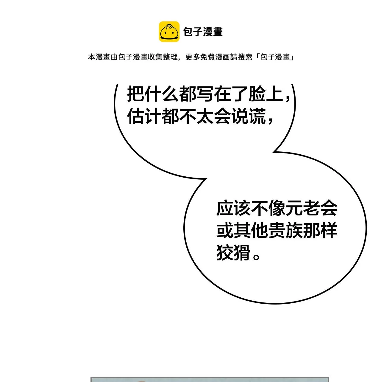 第104话 荒唐的求婚 第125页