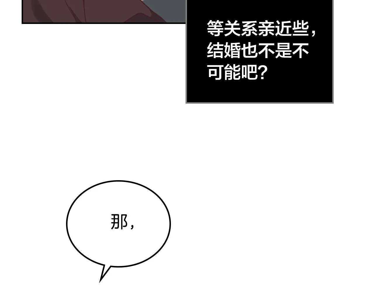 第104话 荒唐的求婚 第134页