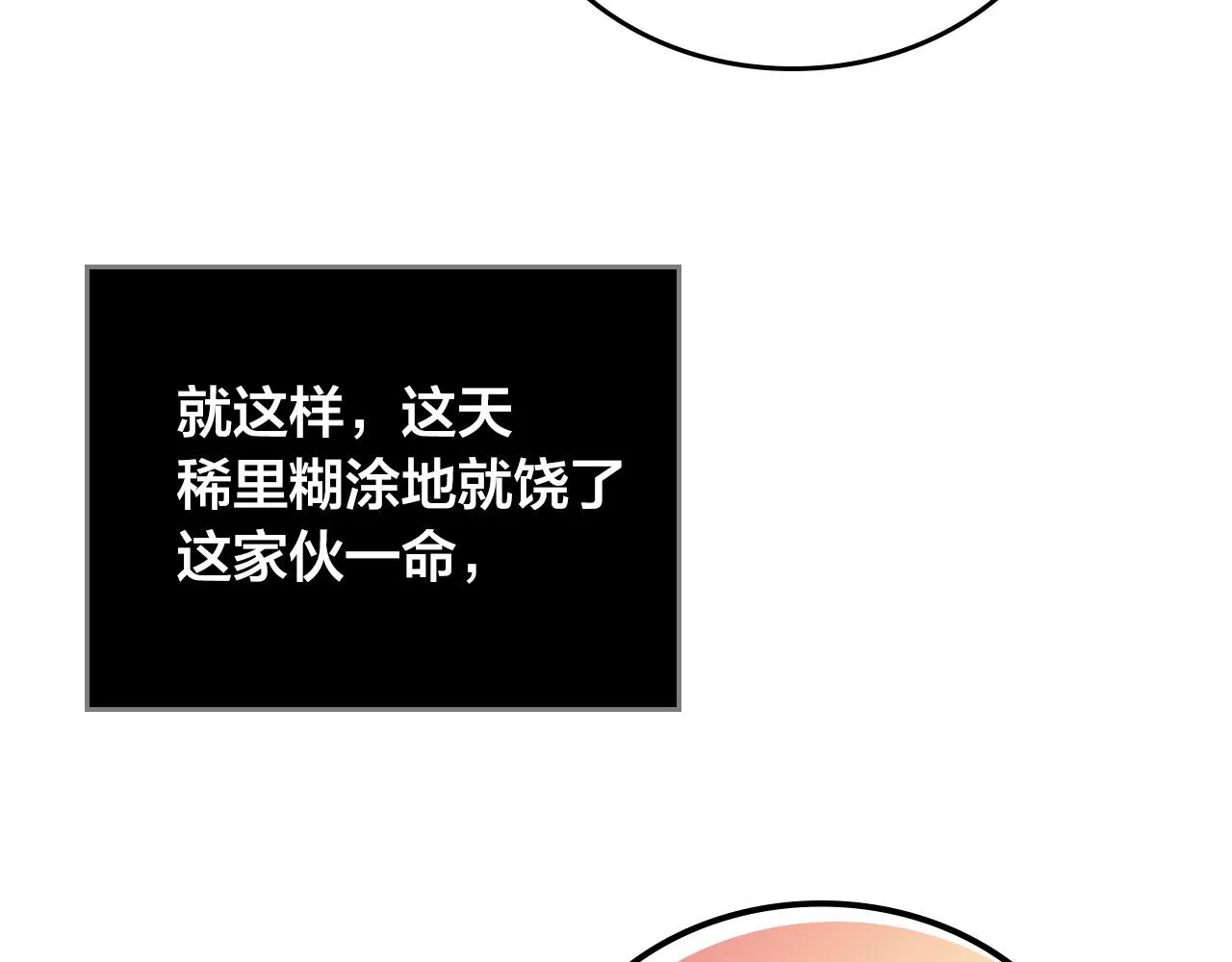 第104话 荒唐的求婚 第136页