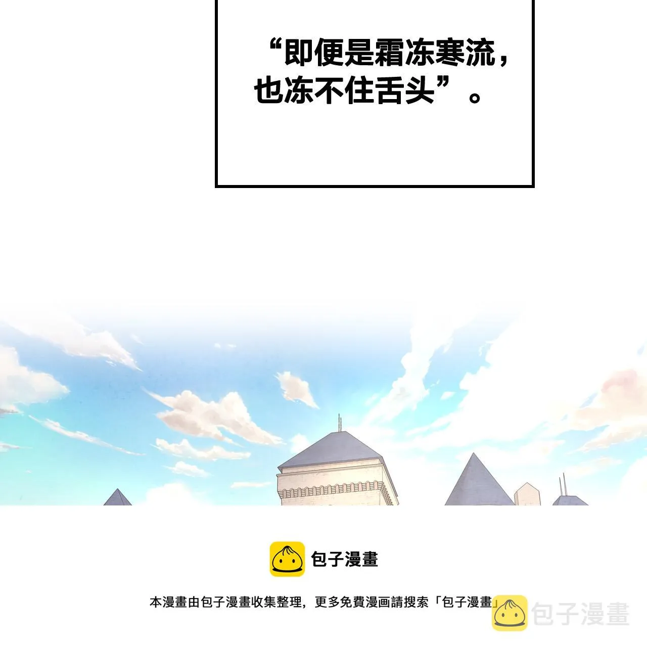 第105话 皇帝慌了！ 第5页