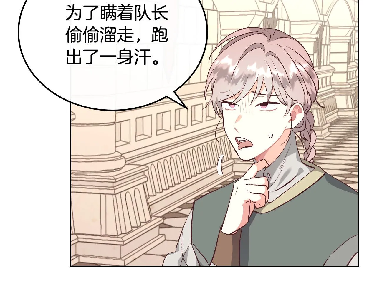 第105话 皇帝慌了！ 第7页
