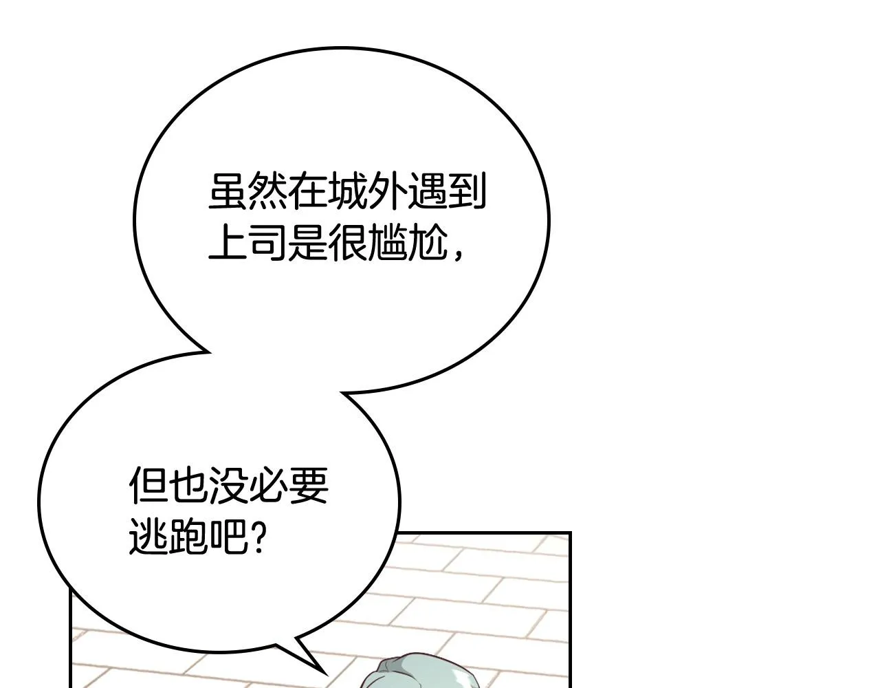 第105话 皇帝慌了！ 第8页