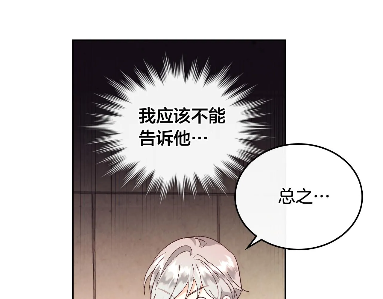 第105话 皇帝慌了！ 第12页