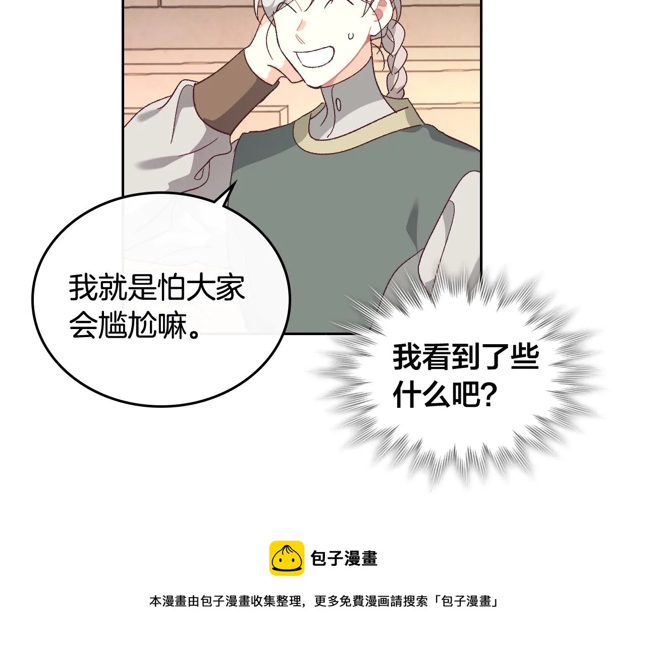 第105话 皇帝慌了！ 第13页