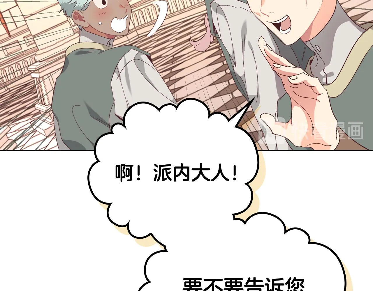 第105话 皇帝慌了！ 第18页