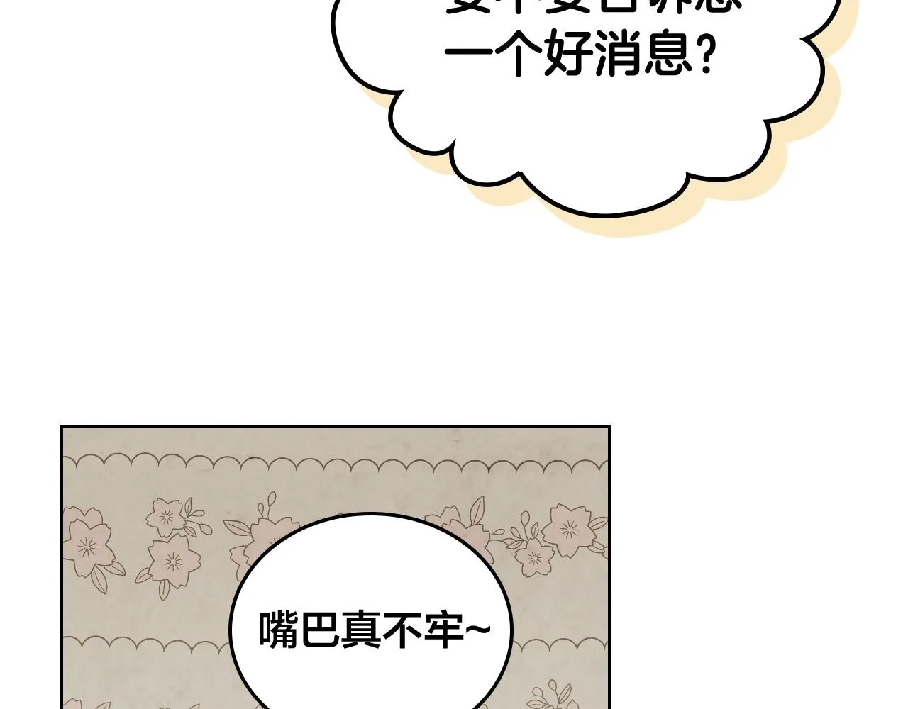 第105话 皇帝慌了！ 第19页