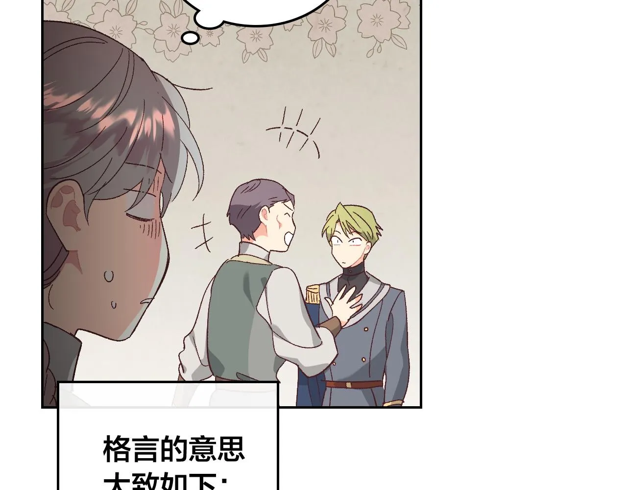 第105话 皇帝慌了！ 第20页