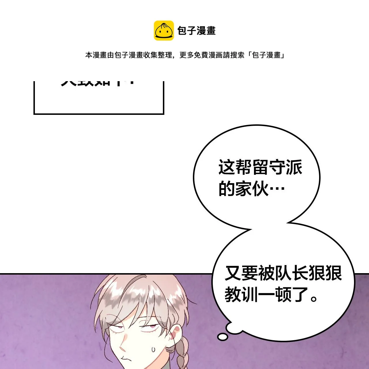 第105话 皇帝慌了！ 第21页