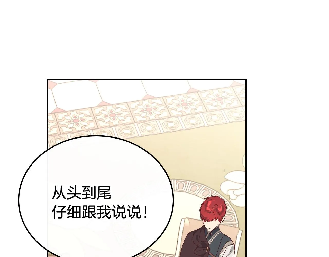 第105话 皇帝慌了！ 第32页