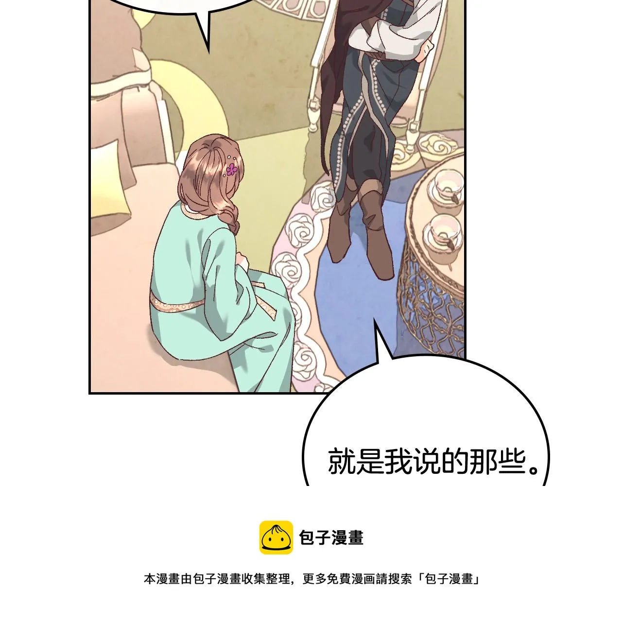 第105话 皇帝慌了！ 第33页