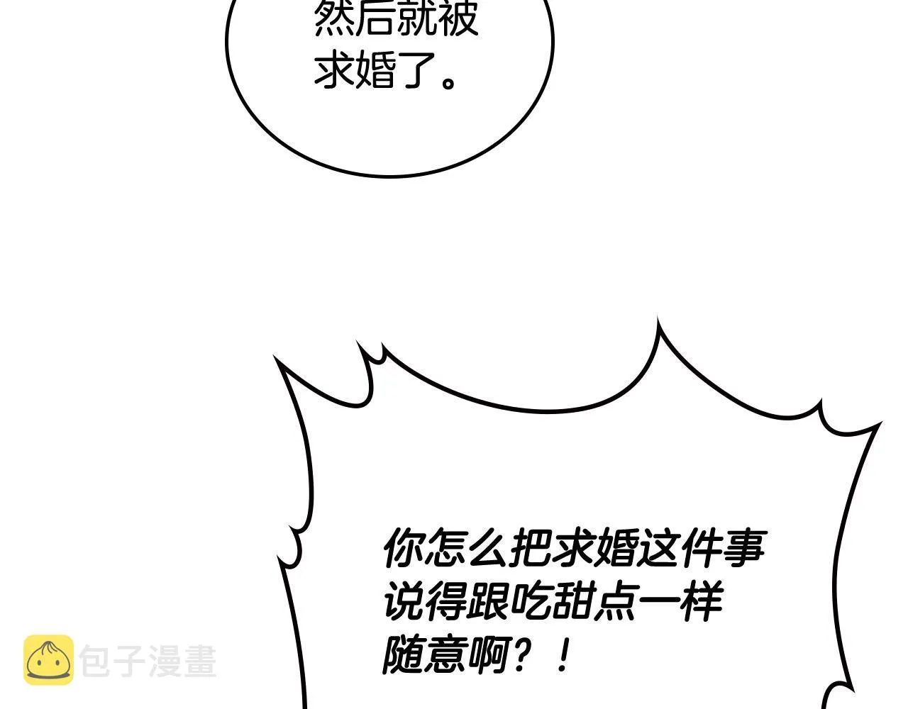 第105话 皇帝慌了！ 第36页