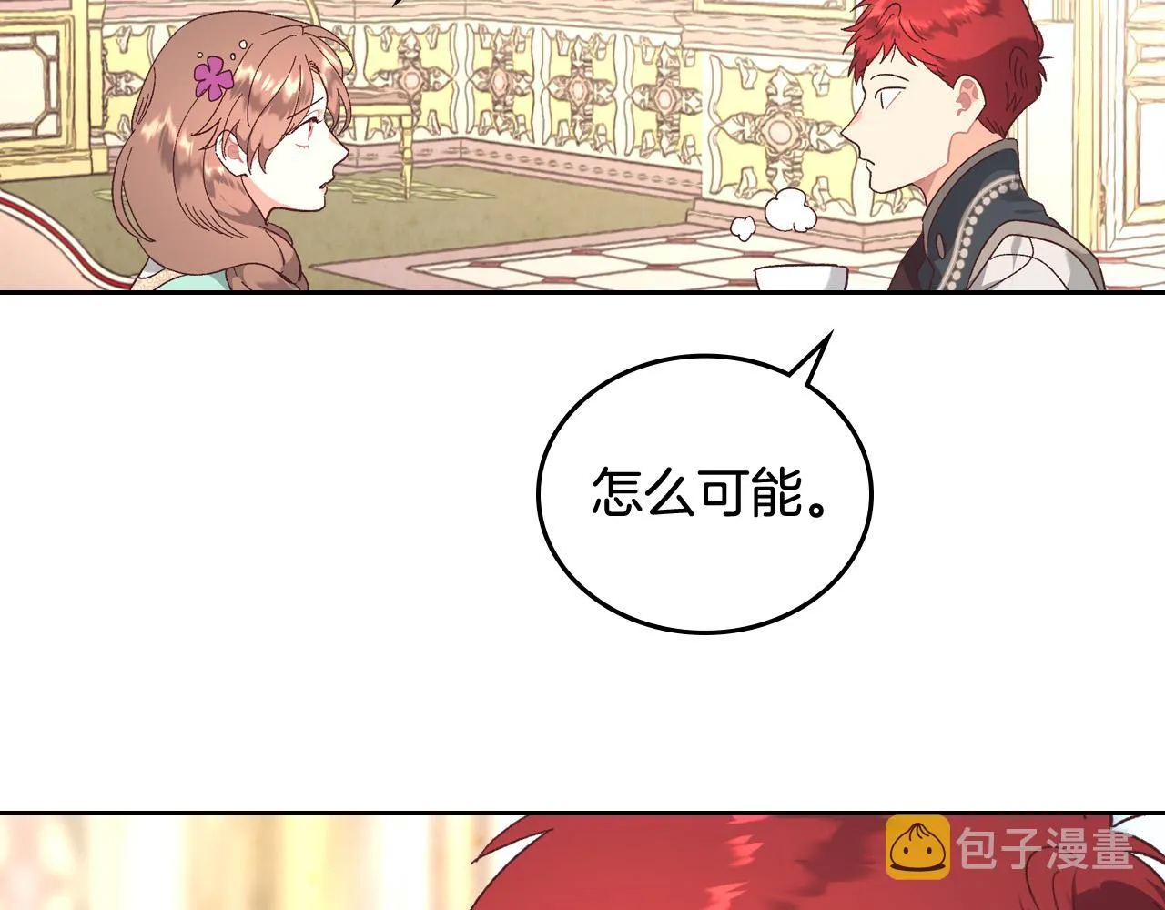 第105话 皇帝慌了！ 第39页