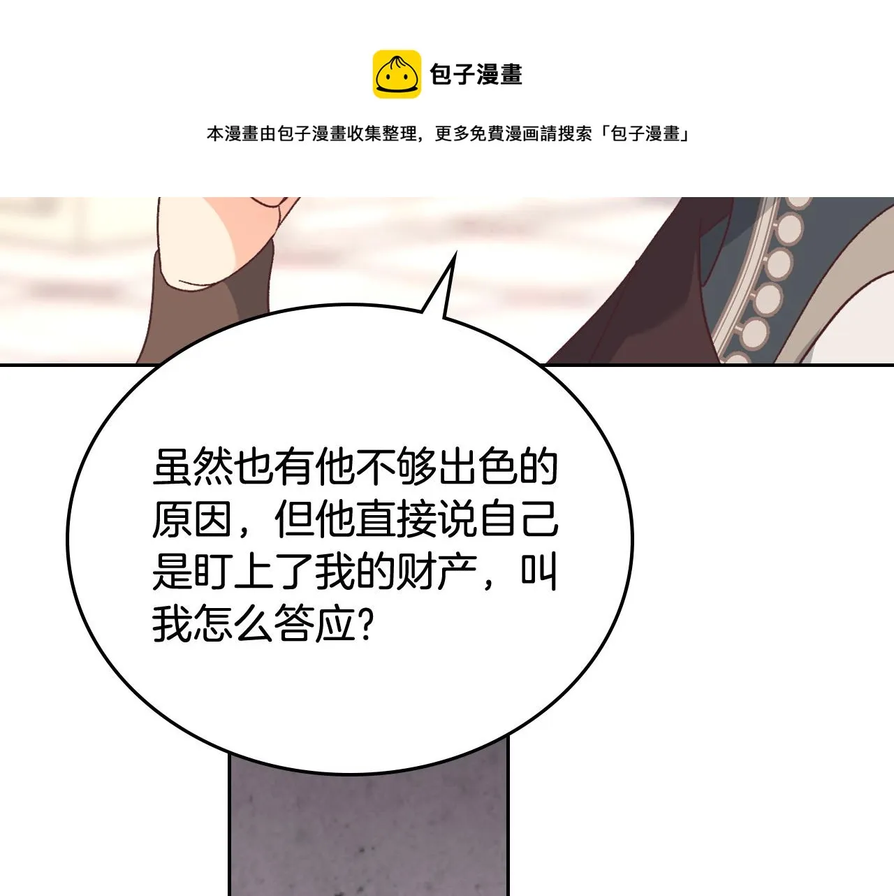 第105话 皇帝慌了！ 第41页