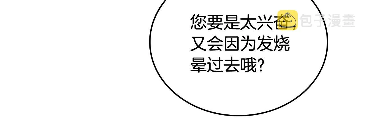 第105话 皇帝慌了！ 第46页