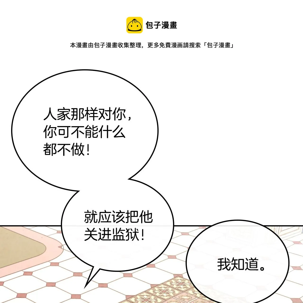 第105话 皇帝慌了！ 第49页