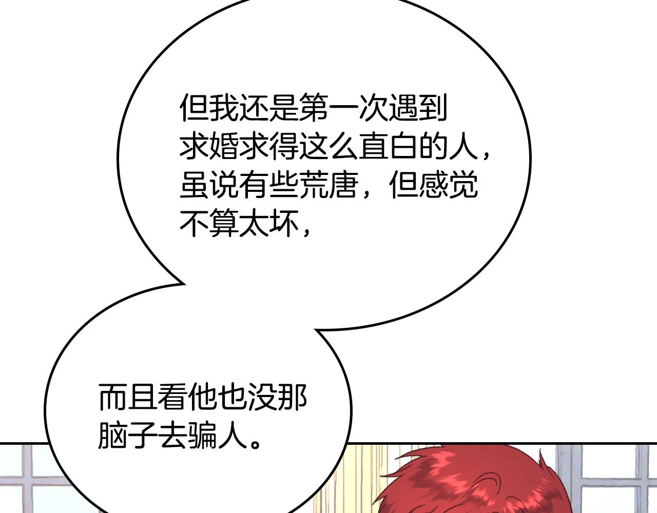 第105话 皇帝慌了！ 第51页
