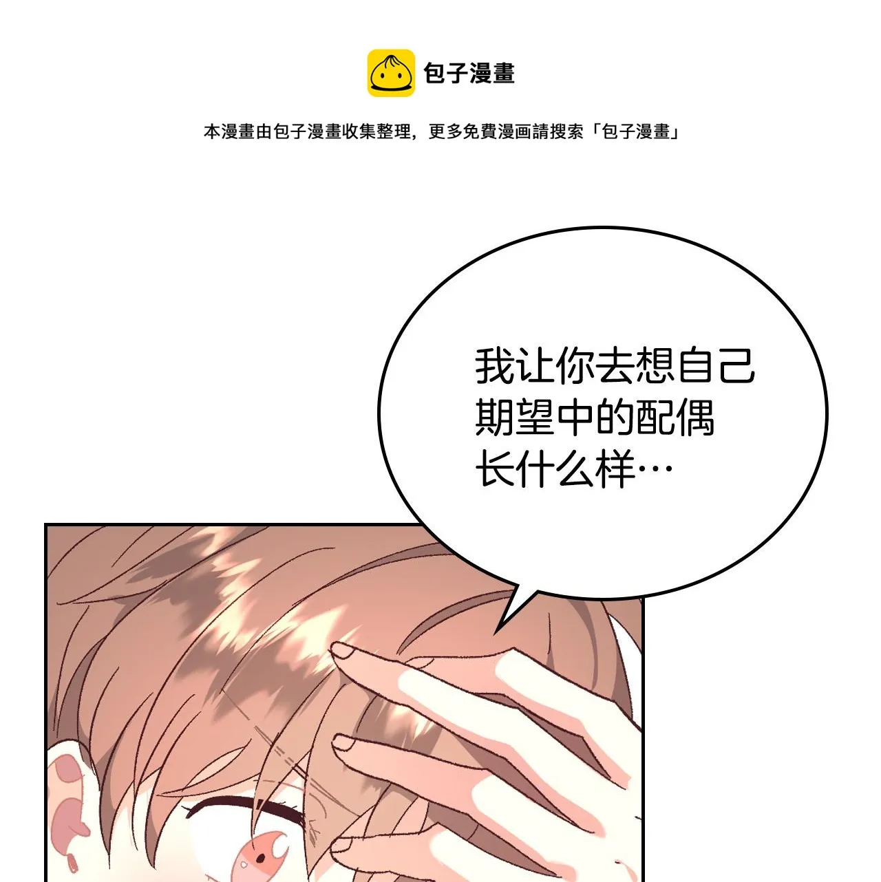 第105话 皇帝慌了！ 第53页