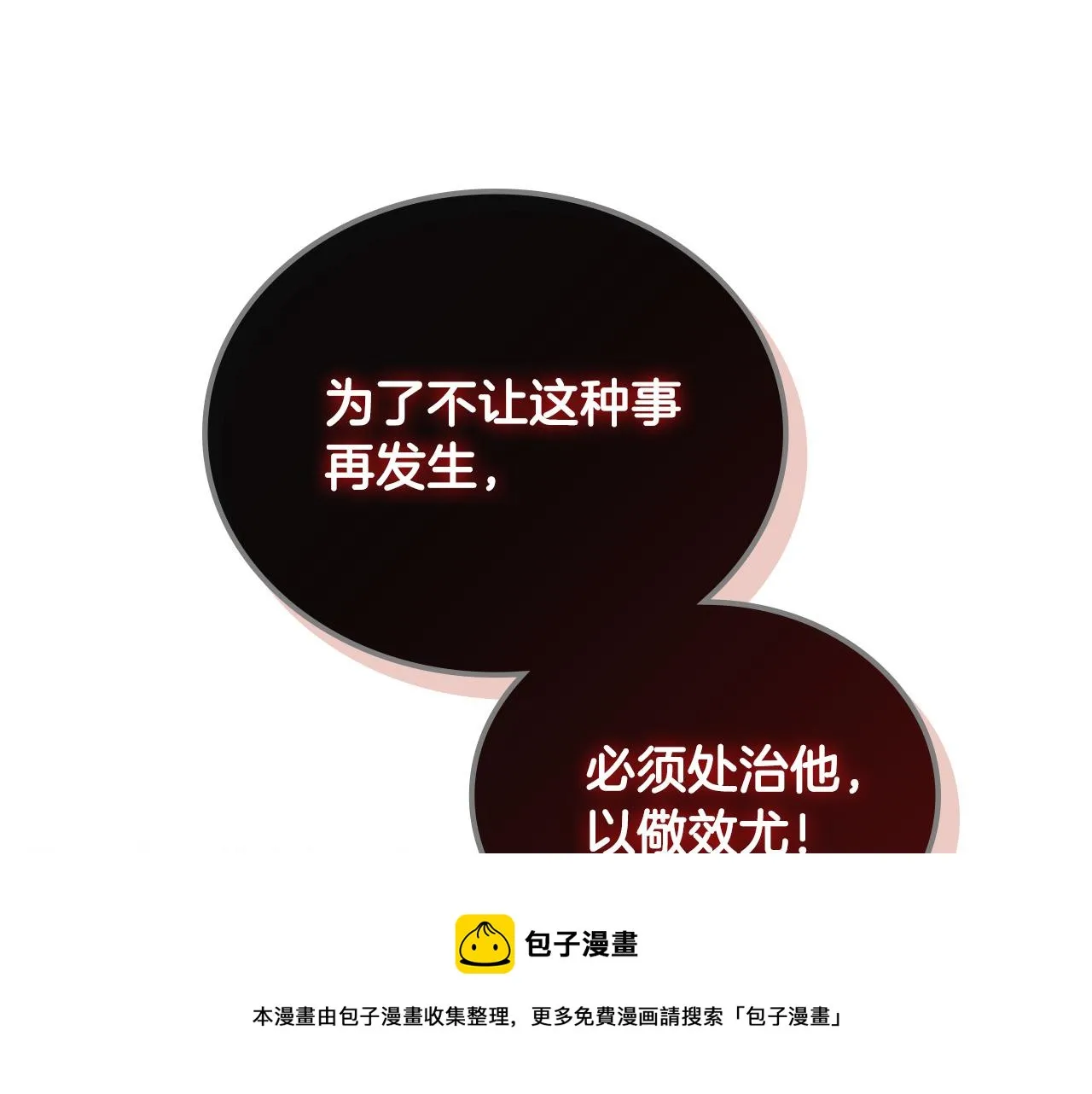 第105话 皇帝慌了！ 第57页