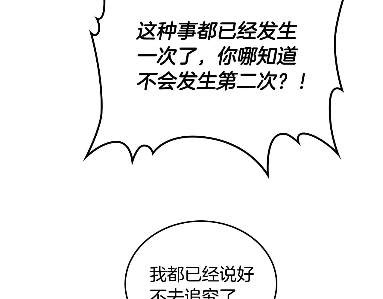 第105话 皇帝慌了！ 第62页