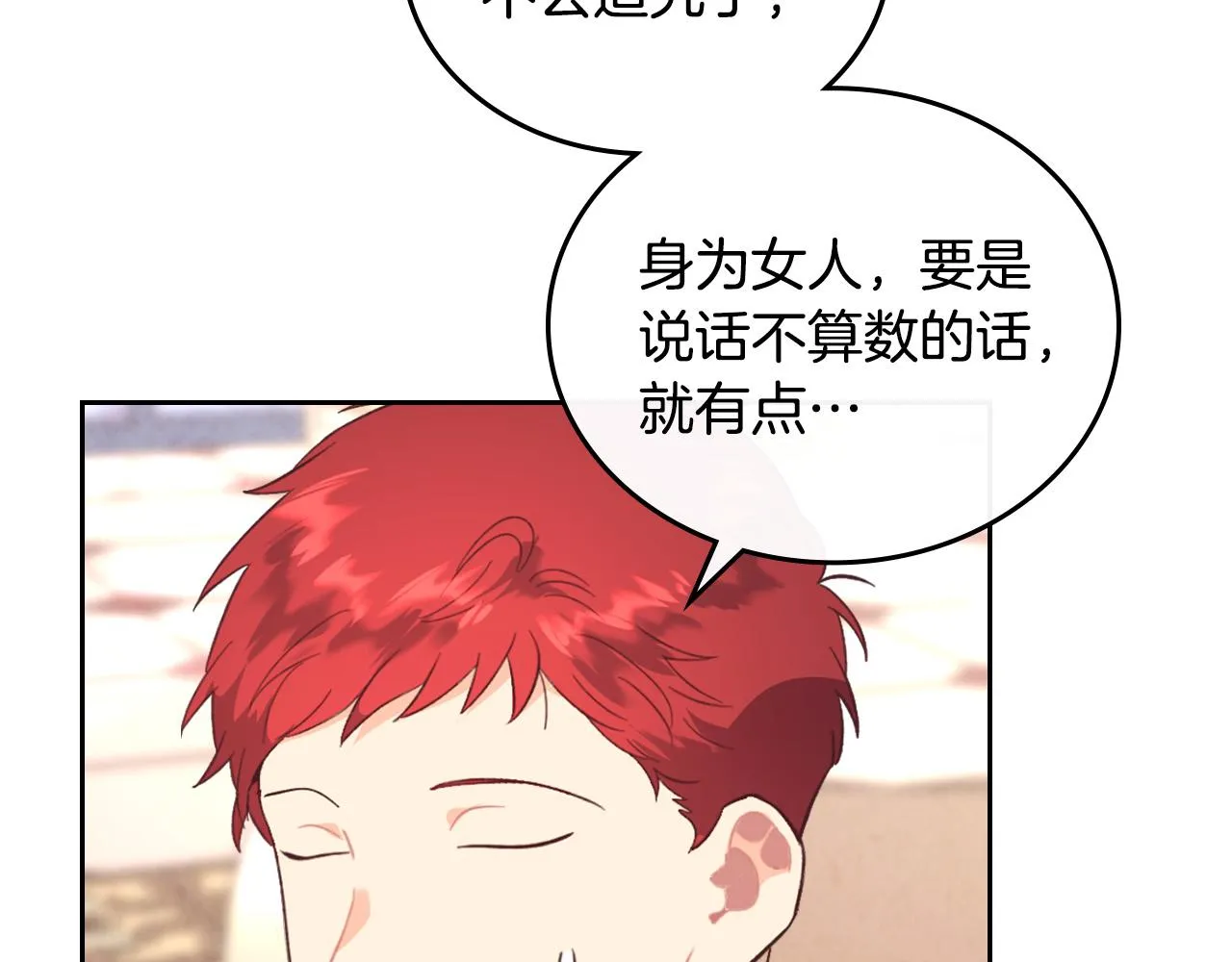 第105话 皇帝慌了！ 第63页