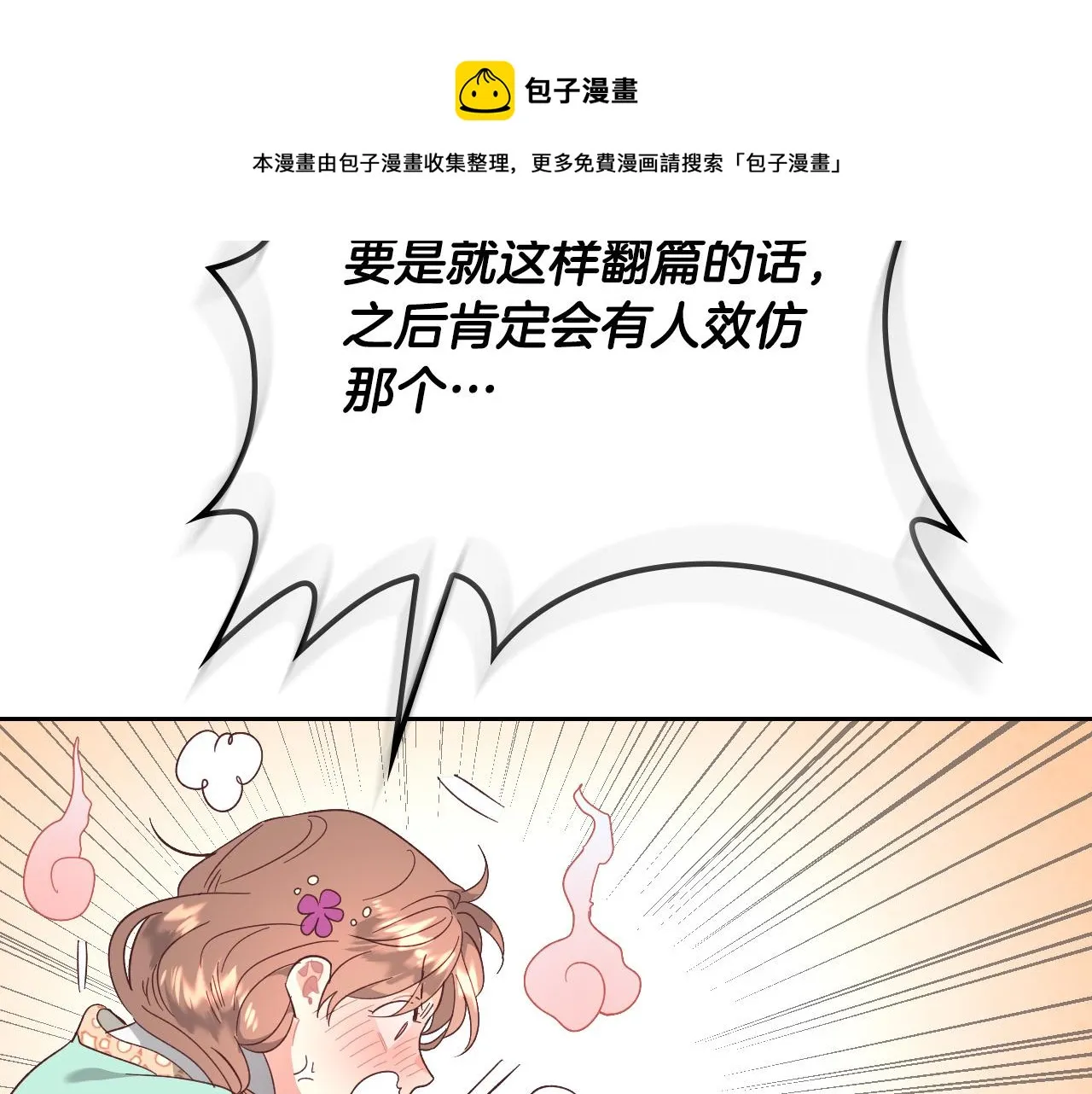 第105话 皇帝慌了！ 第65页