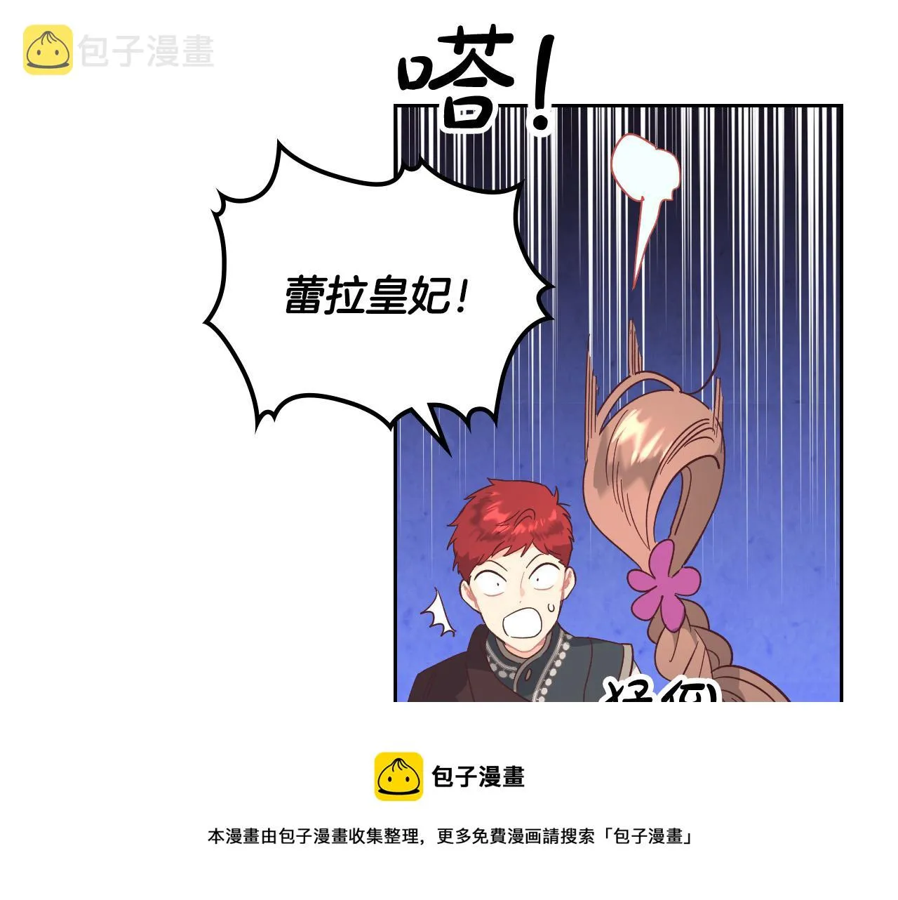 第105话 皇帝慌了！ 第69页