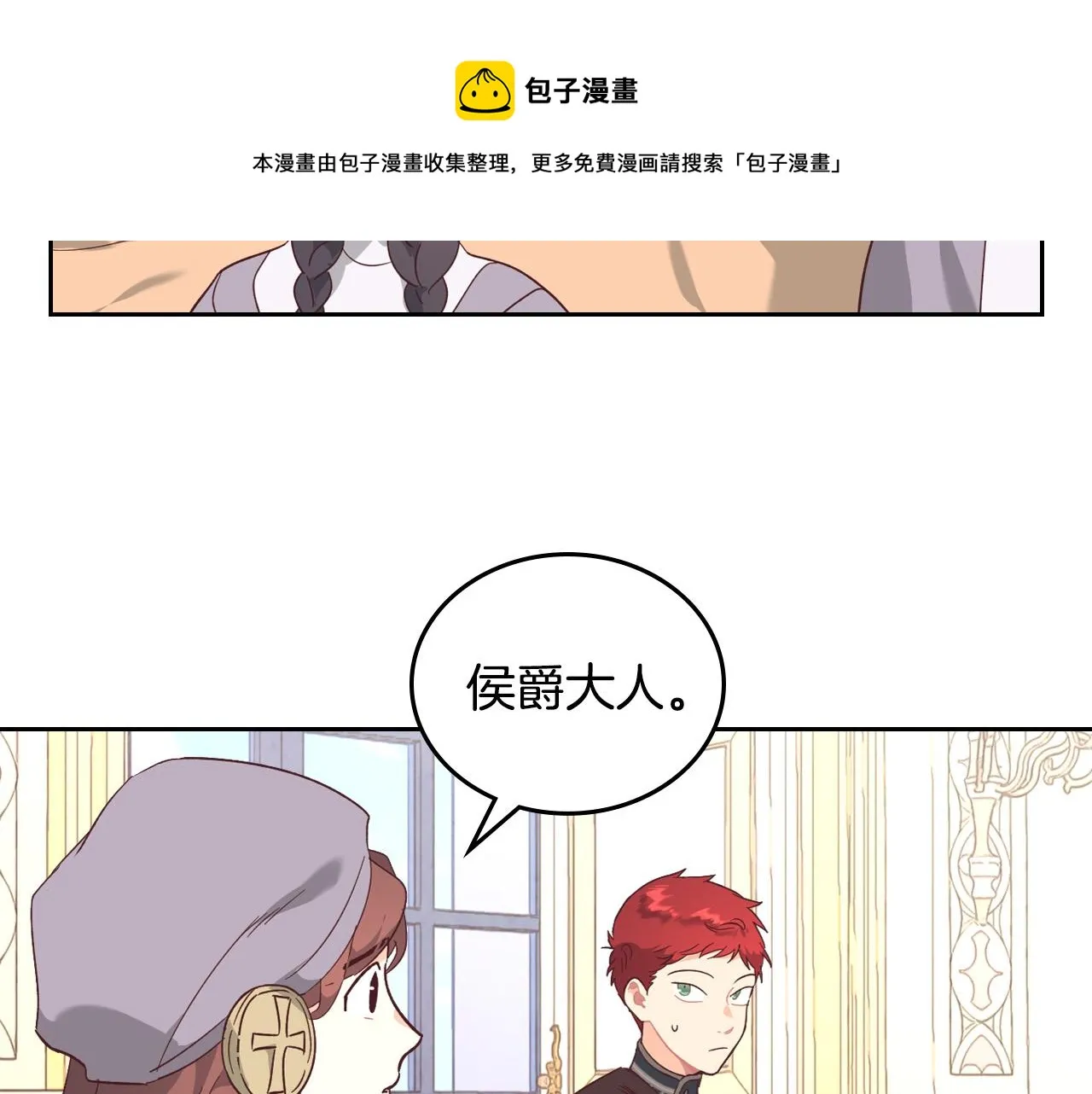 第105话 皇帝慌了！ 第73页