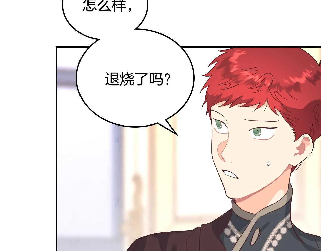 第105话 皇帝慌了！ 第75页
