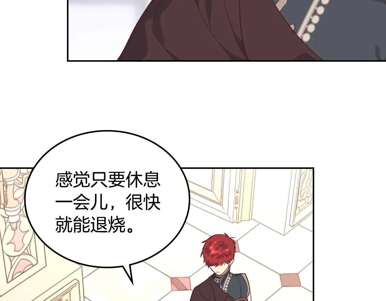 第105话 皇帝慌了！ 第76页