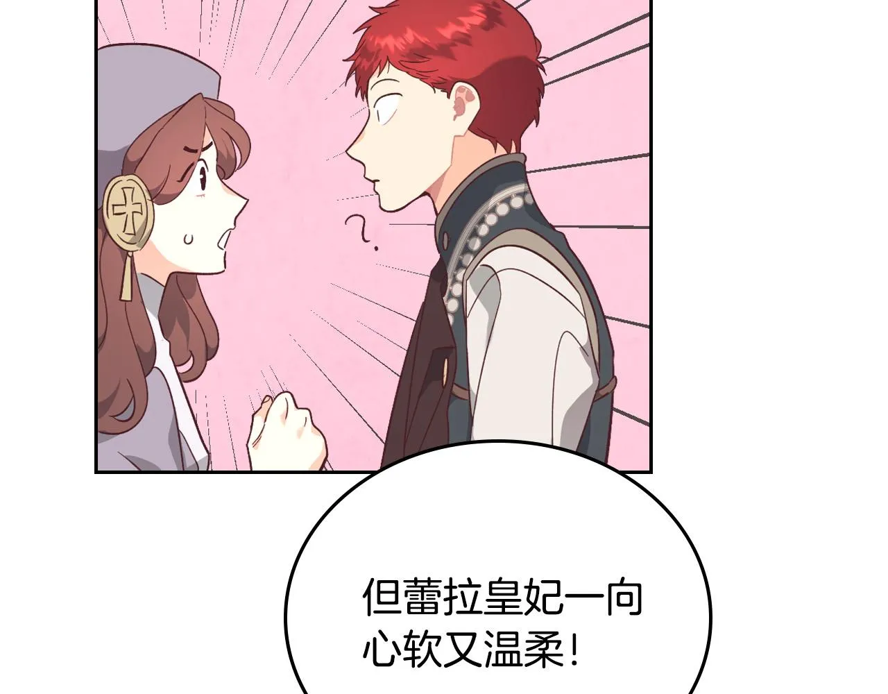 第105话 皇帝慌了！ 第79页