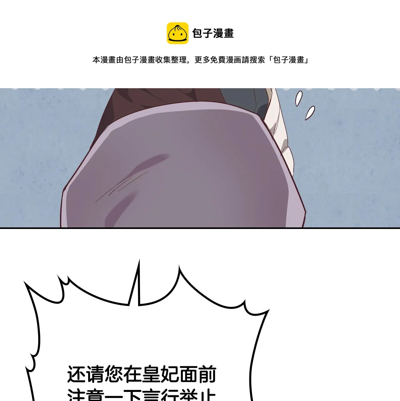 第105话 皇帝慌了！ 第81页