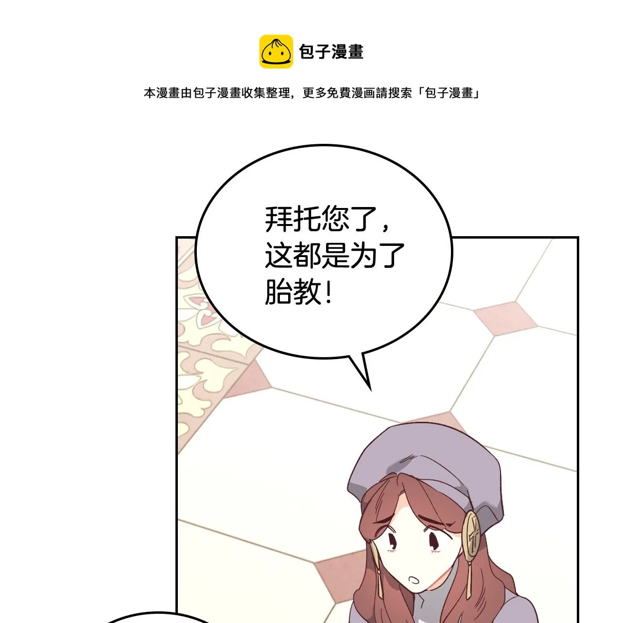 第105话 皇帝慌了！ 第85页