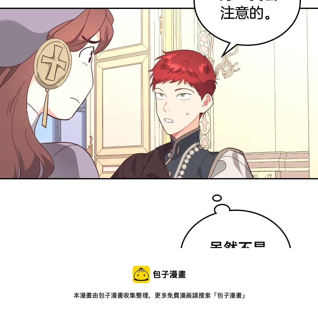 第105话 皇帝慌了！ 第89页