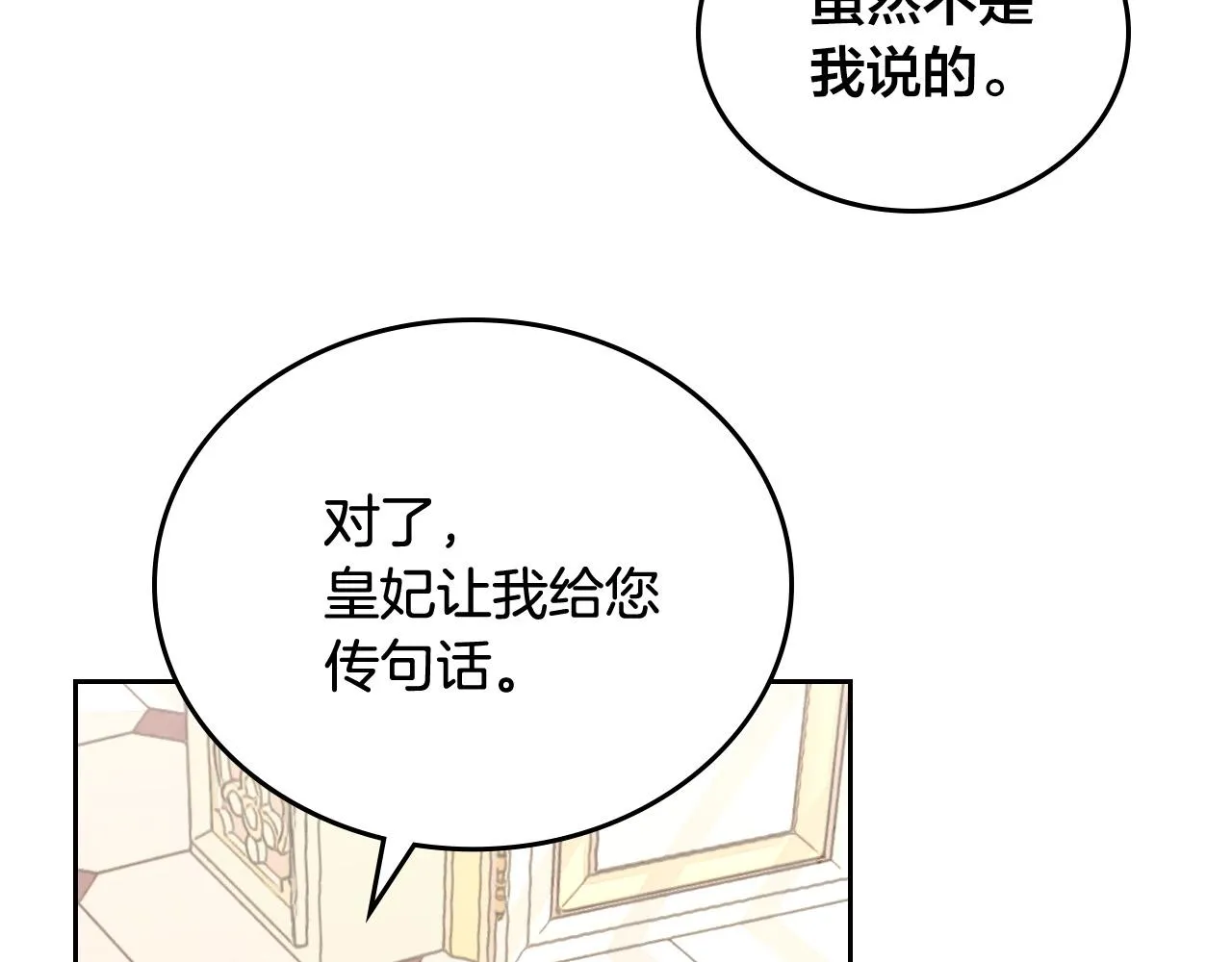 第105话 皇帝慌了！ 第90页