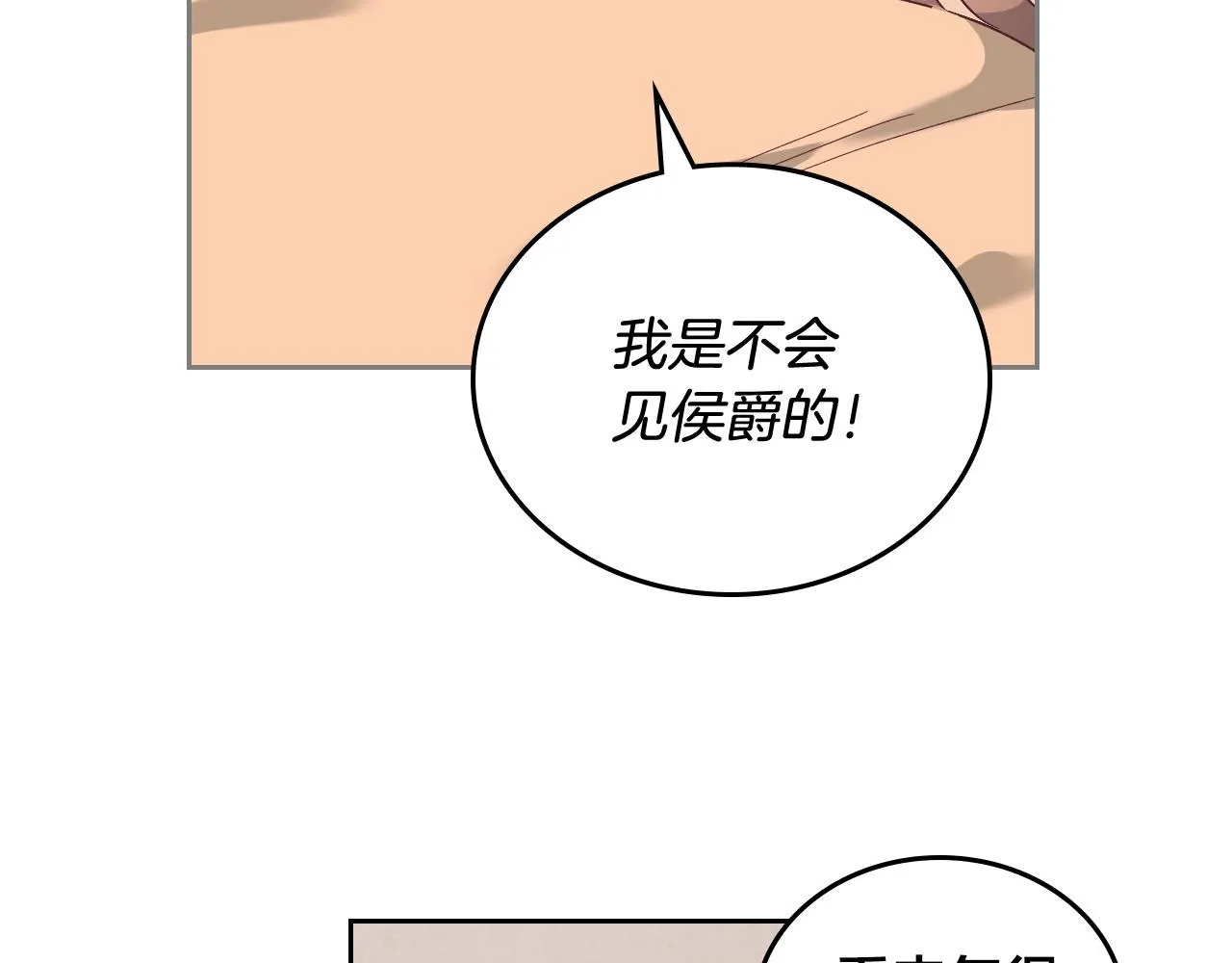 第105话 皇帝慌了！ 第94页