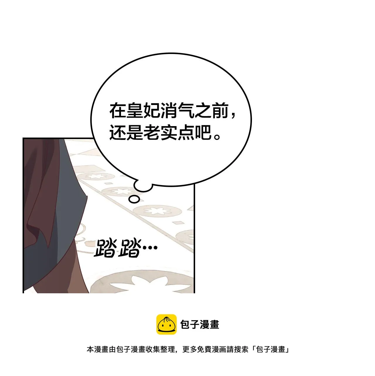 第105话 皇帝慌了！ 第97页