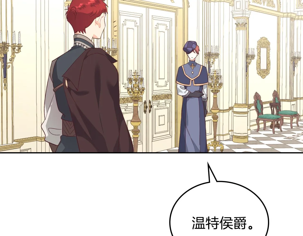 第105话 皇帝慌了！ 第99页