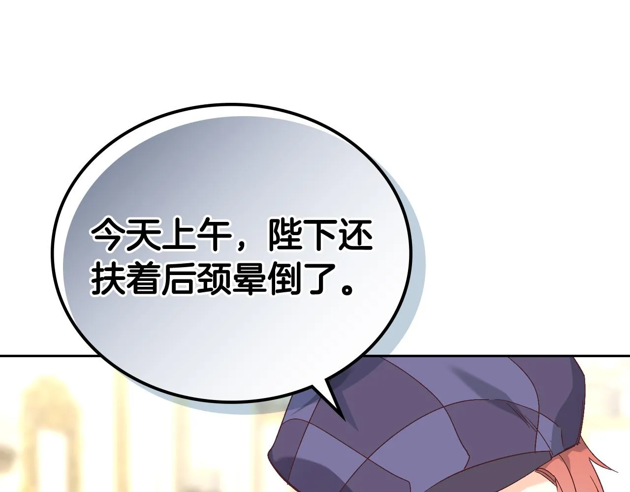 第105话 皇帝慌了！ 第107页