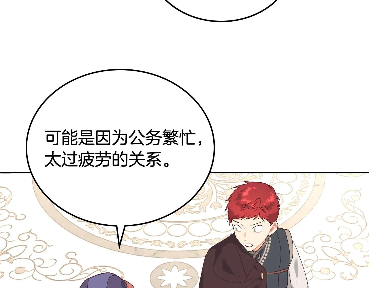第105话 皇帝慌了！ 第111页