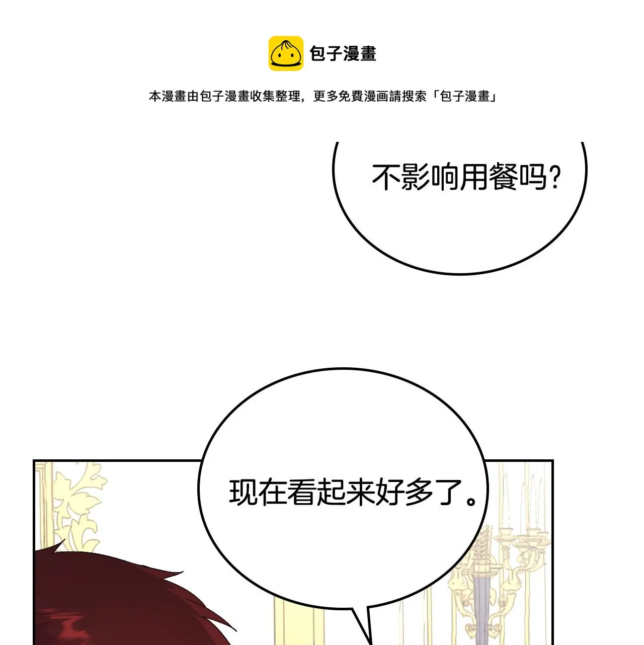 第105话 皇帝慌了！ 第113页
