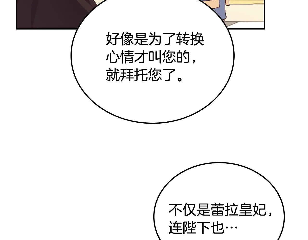 第105话 皇帝慌了！ 第115页