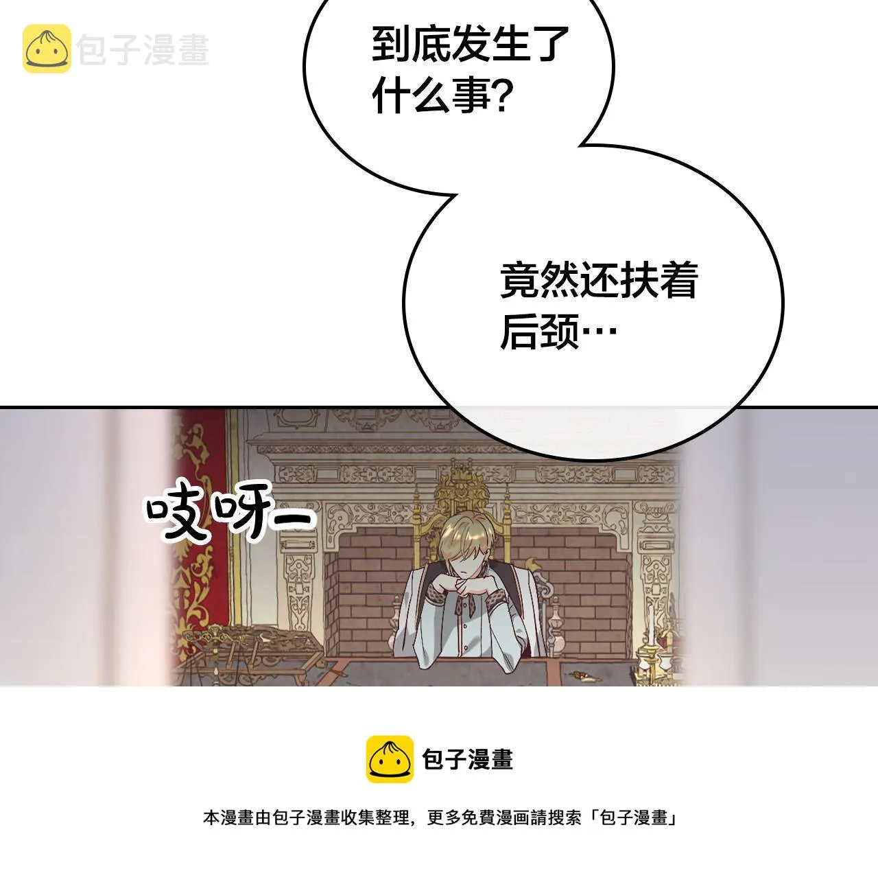 第105话 皇帝慌了！ 第121页