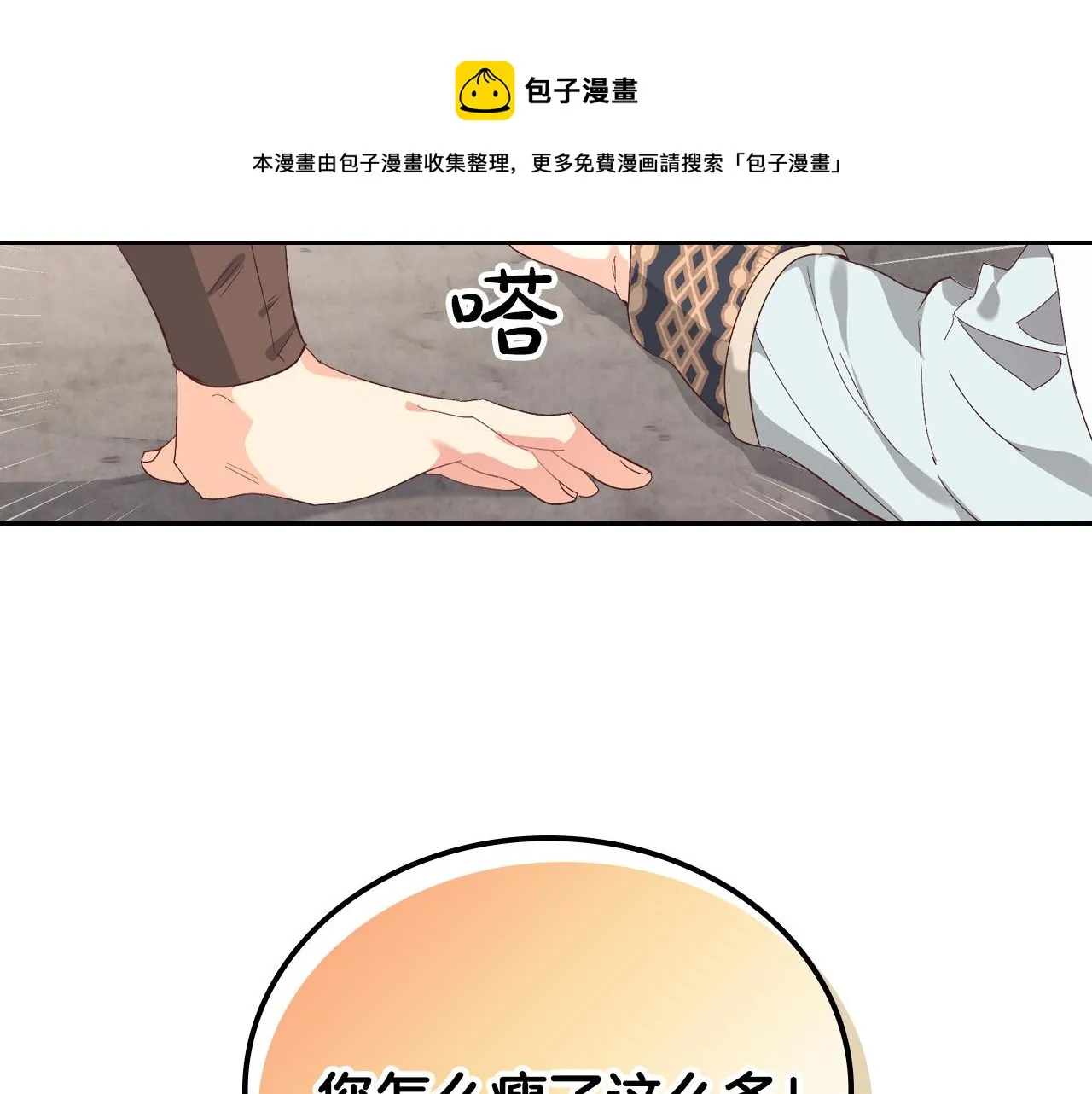 第105话 皇帝慌了！ 第129页