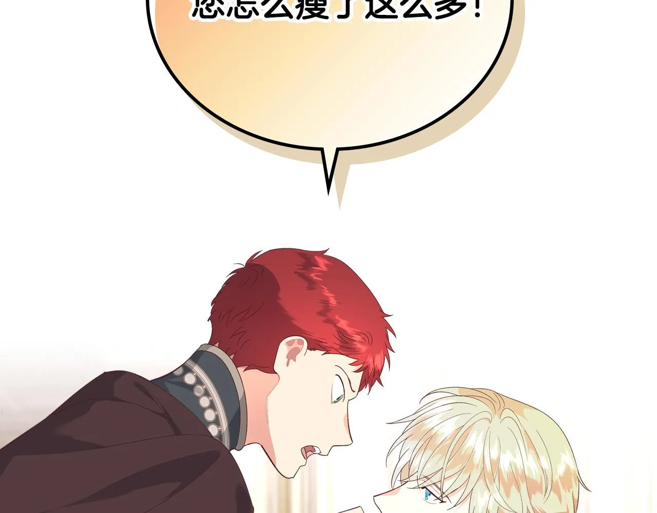 第105话 皇帝慌了！ 第130页