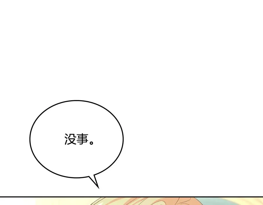 第106话 顿时心安 第4页