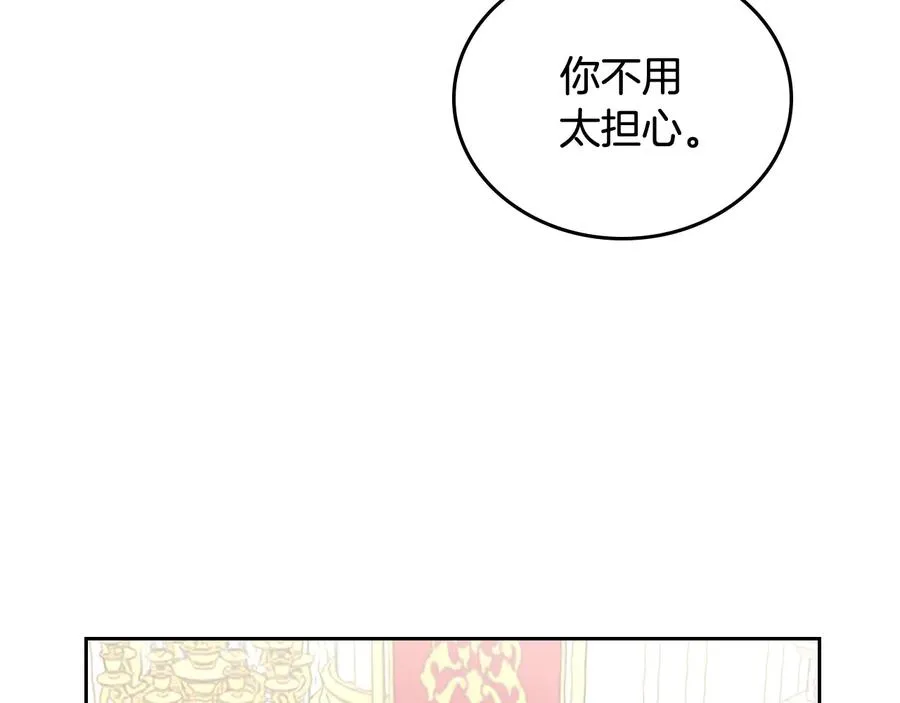 第106话 顿时心安 第6页