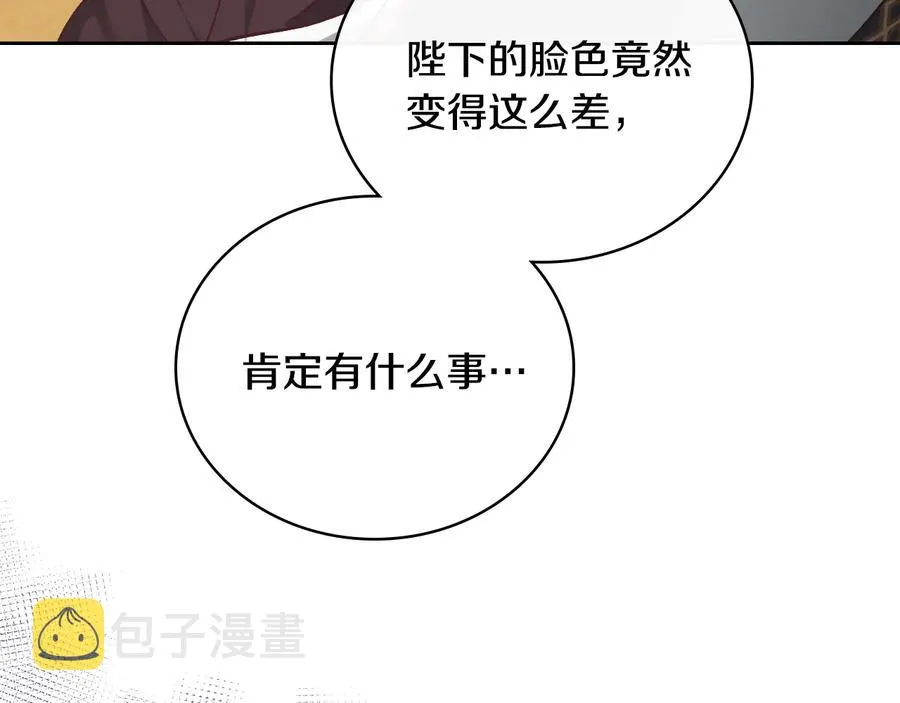 第106话 顿时心安 第11页