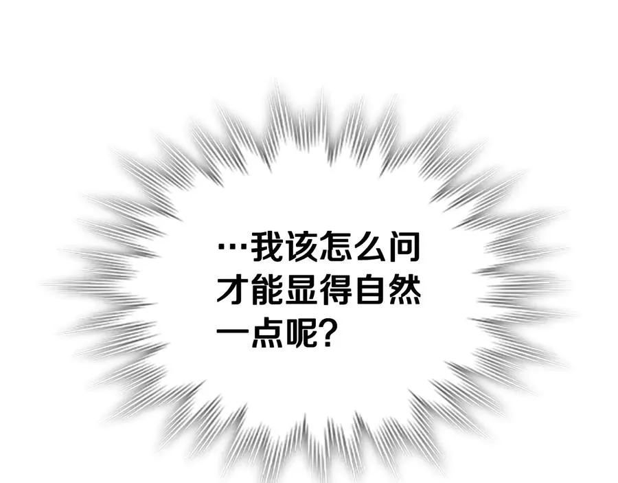 第106话 顿时心安 第15页
