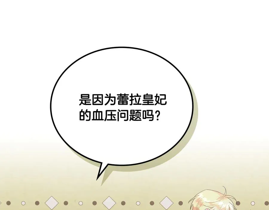 第106话 顿时心安 第28页
