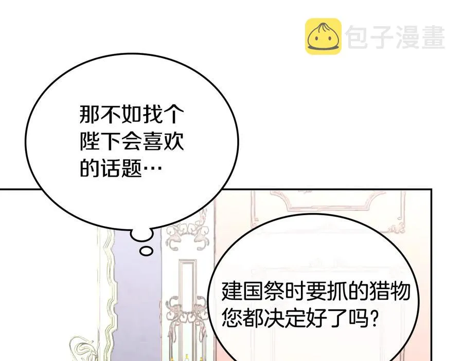 第106话 顿时心安 第55页